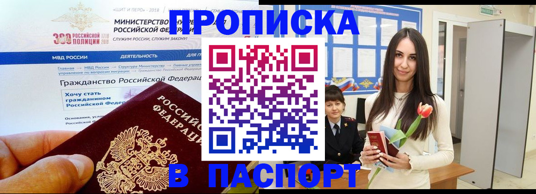 прописка для военкомата в Алдане